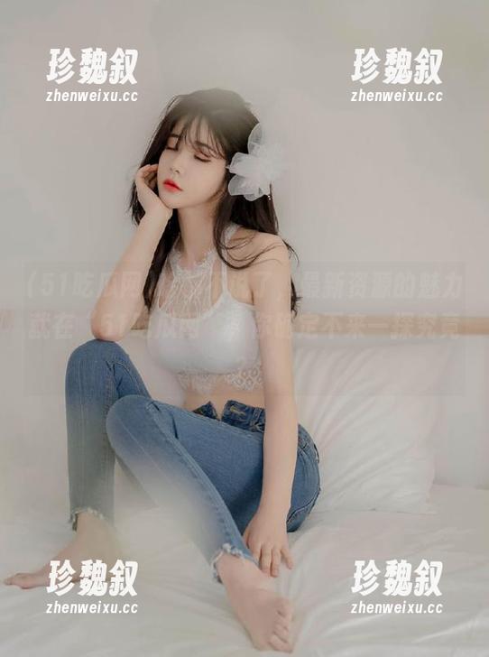 啥都不说了，最新资源的魅力就在“51吃瓜网”，你确定不来一探究竟？