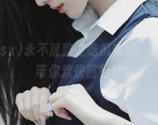 永不迷路之吃瓜攻略，718.sx带你欢快前行！