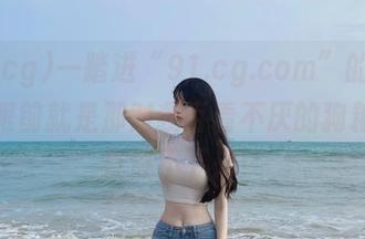 一踏进“91.cg.com”的传送门，眼前就是那对我百看不厌的狗粮，简直停不下来！