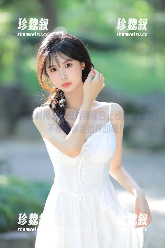 91黑料网 91黑料网现已上线收藏功能,不收藏你会后悔的哦!