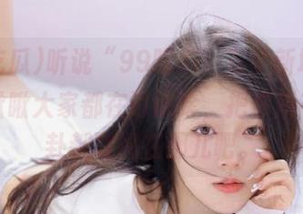 听说“99吃瓜”有个新地址，快来瞅瞅大家都在讨论啥，把你所有的八卦都耽搁在那儿吧。