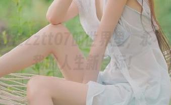 在zztt07的世界里,永不迷路是我的人生新目标!