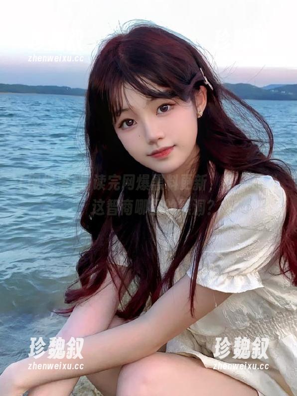 读完网爆黑料更新，我只想说，这智商哪里的黑洞？