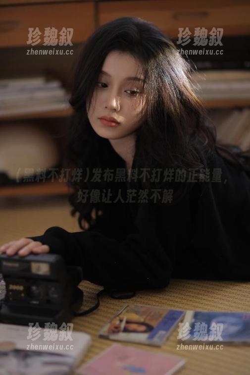 黑料不打烊 发布黑料不打烊的正能量,好像让人茫然不解