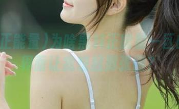 为啥黑料正能量一区的安卓界面让我想起那张图？